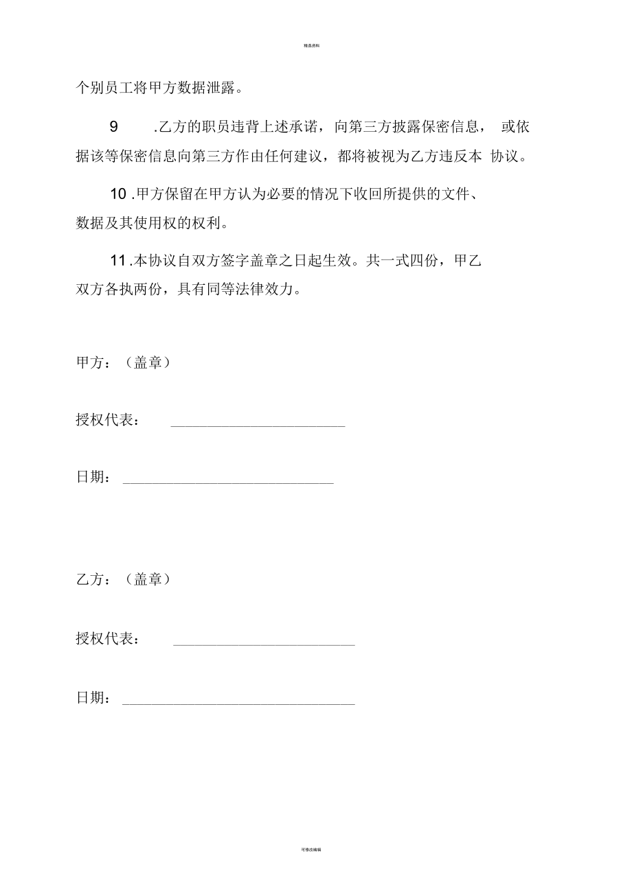 数据安全保密协议