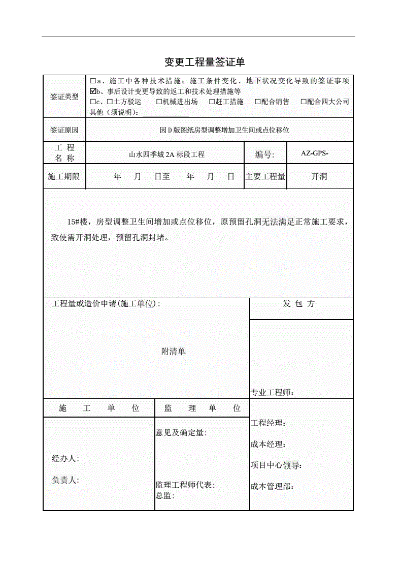 签证变更单如何制作