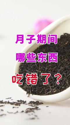 坐月子能不能喝茶