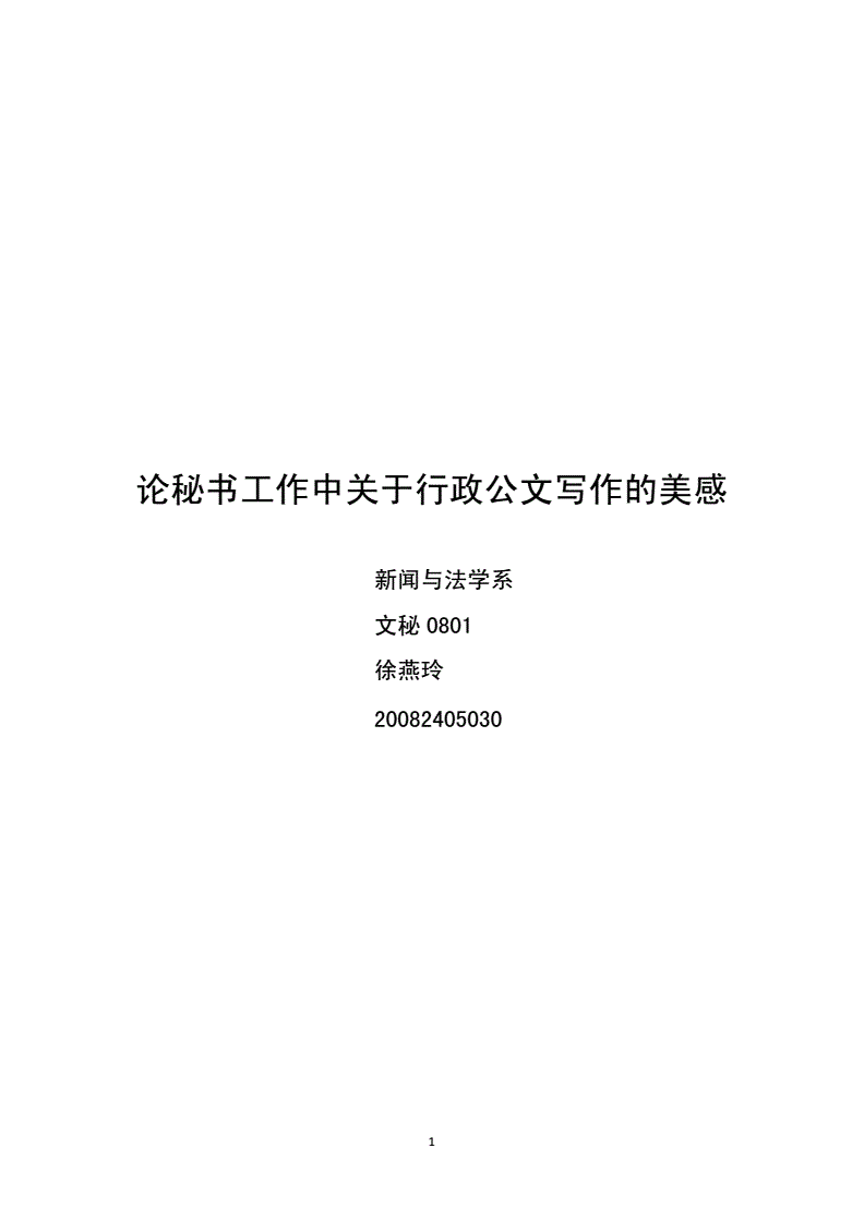 公文写作的美感怎么写