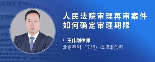 北京申诉再审律师