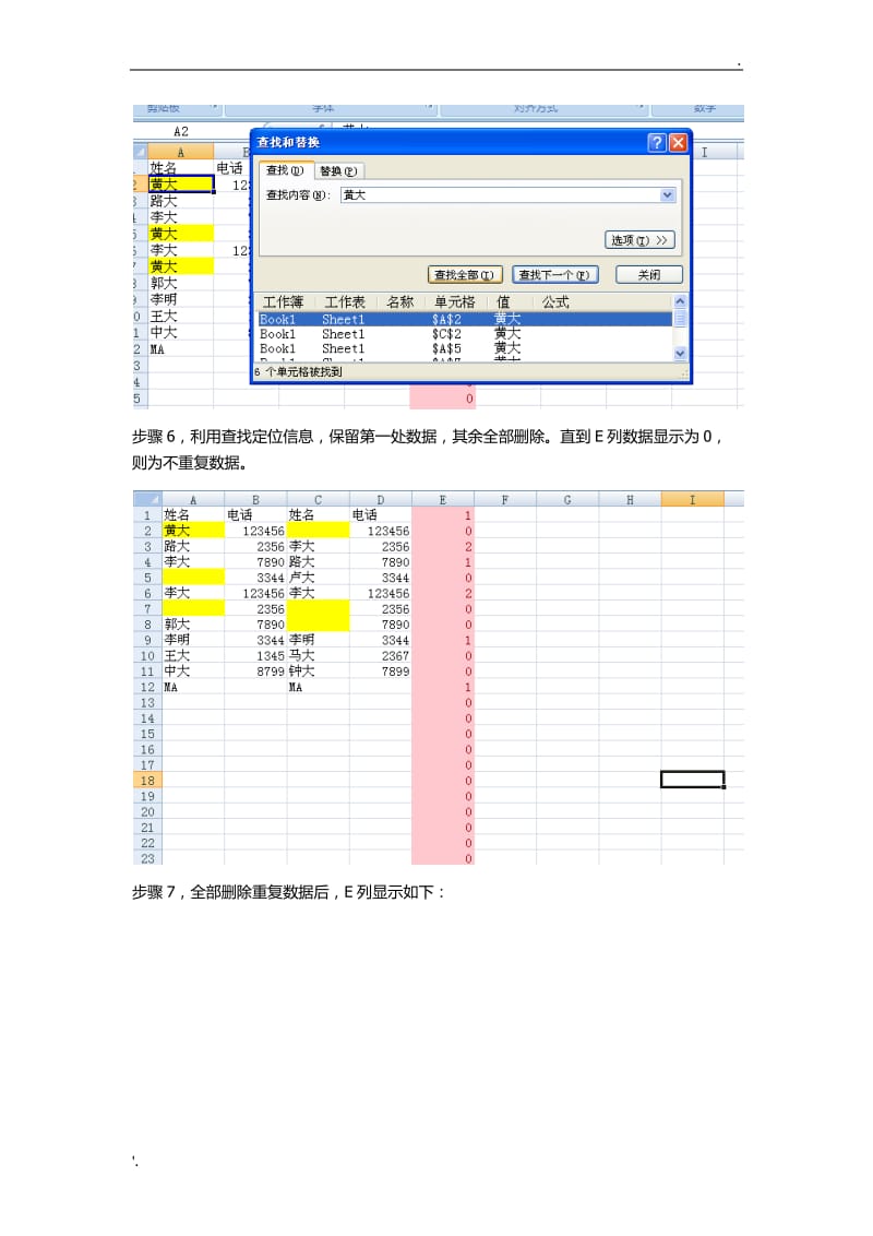 电子表格查重