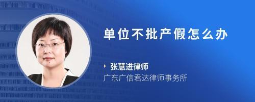 单位不给陪产假怎么办