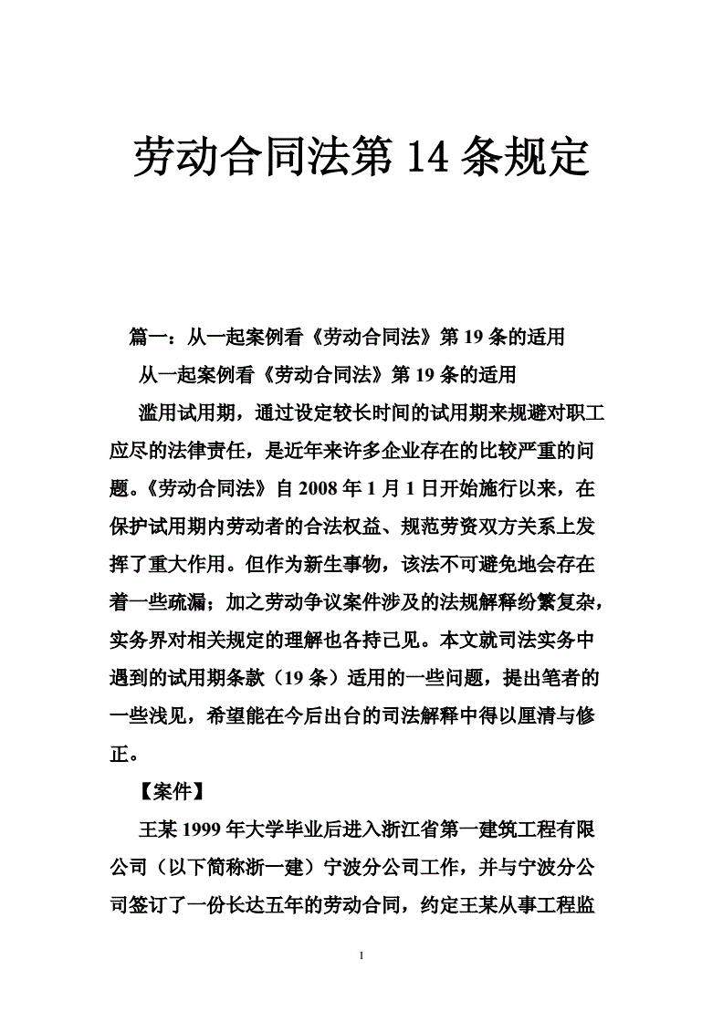 劳动合同法下载doc