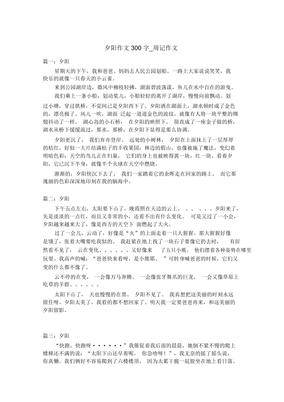 去公园玩的周记怎么写300字左右