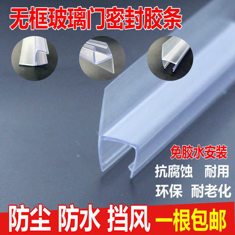 玻璃门密封胶条