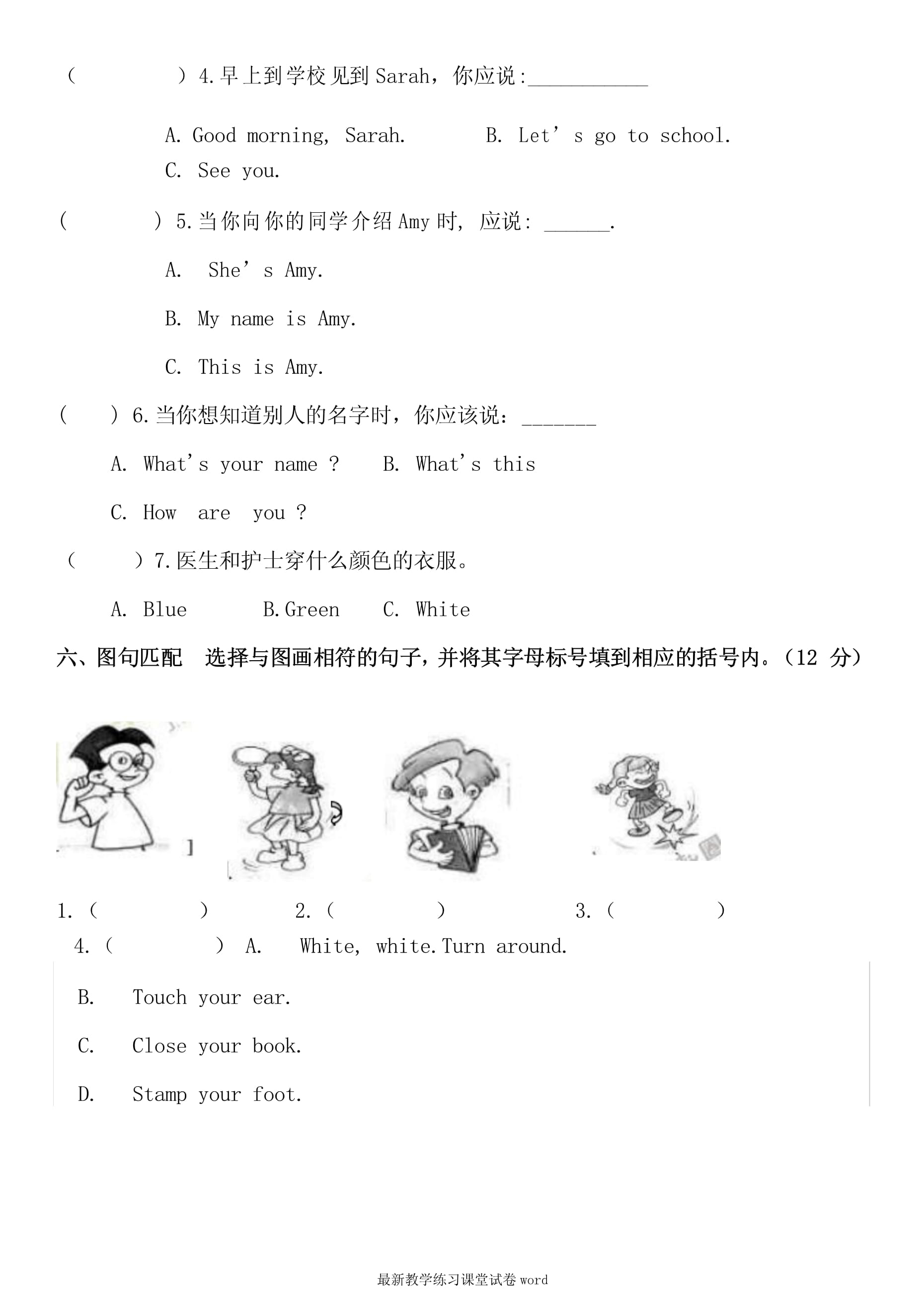 小学语数英三科合卷（三年级上）(三年级上册期未测试卷数学语文英语和科学)
