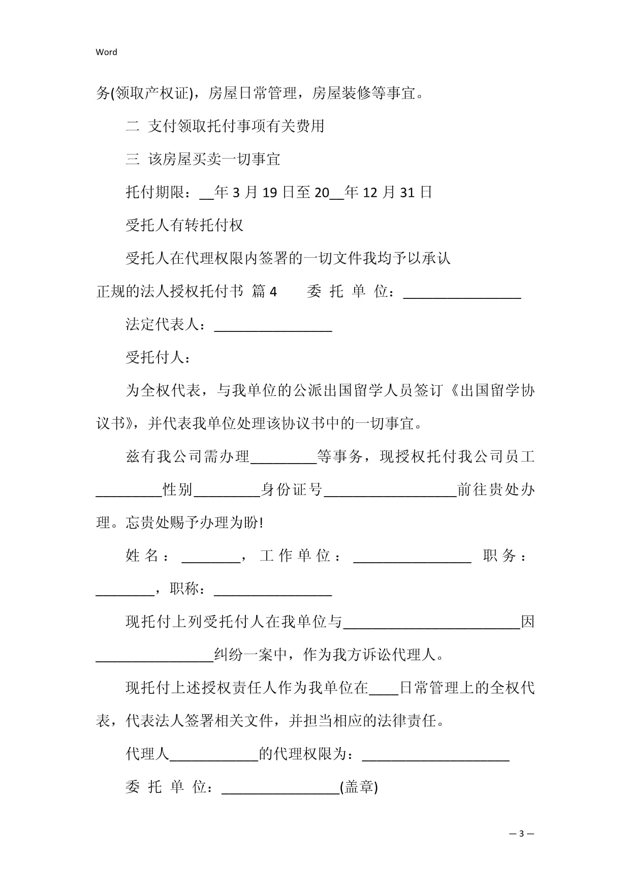 个人房屋装修委托书