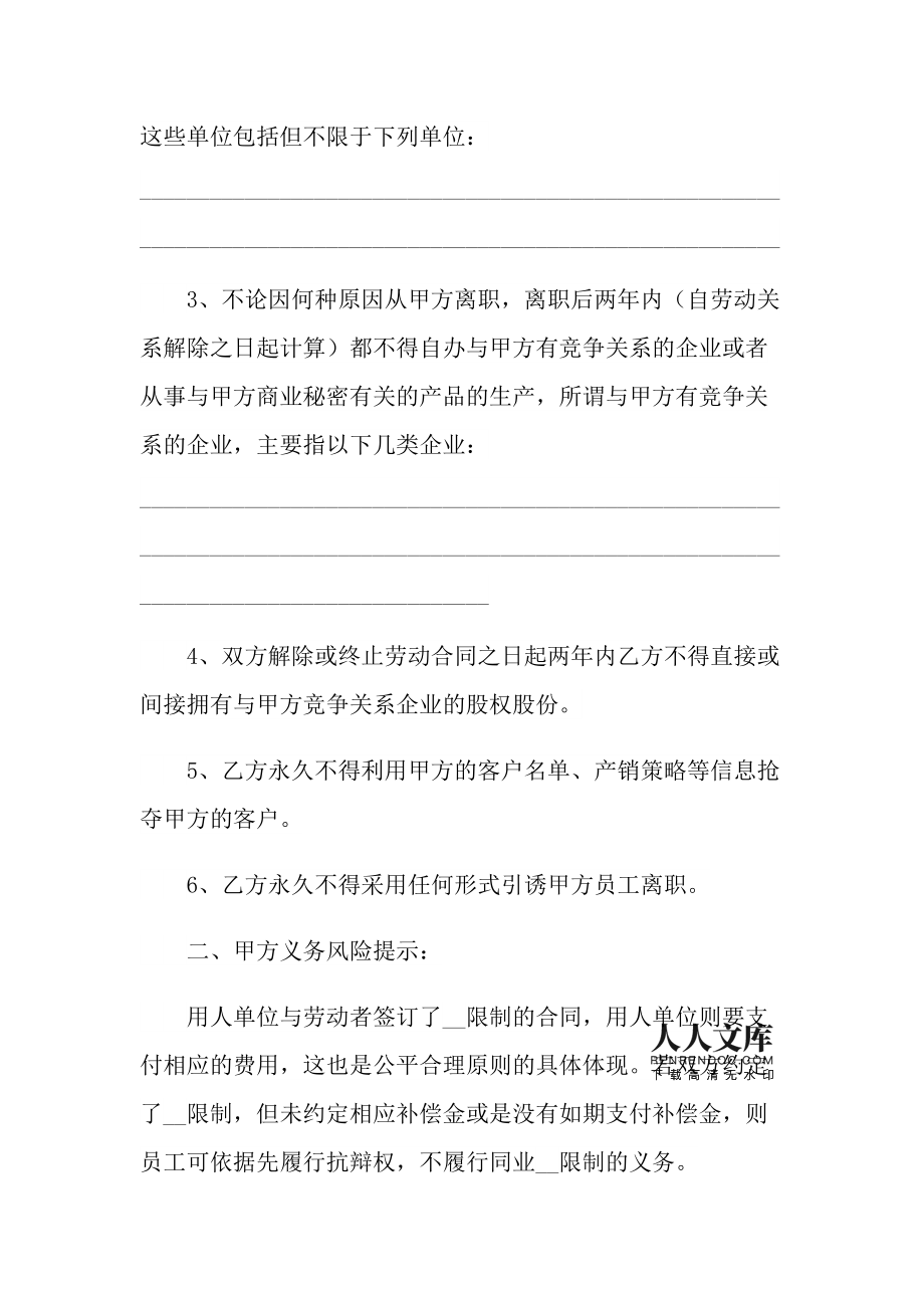 离职赔偿协议