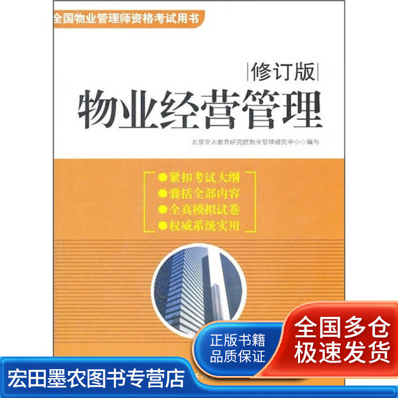 物业经营管理