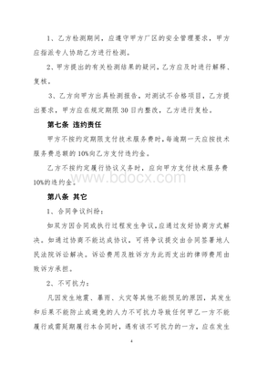 防雷检测合同