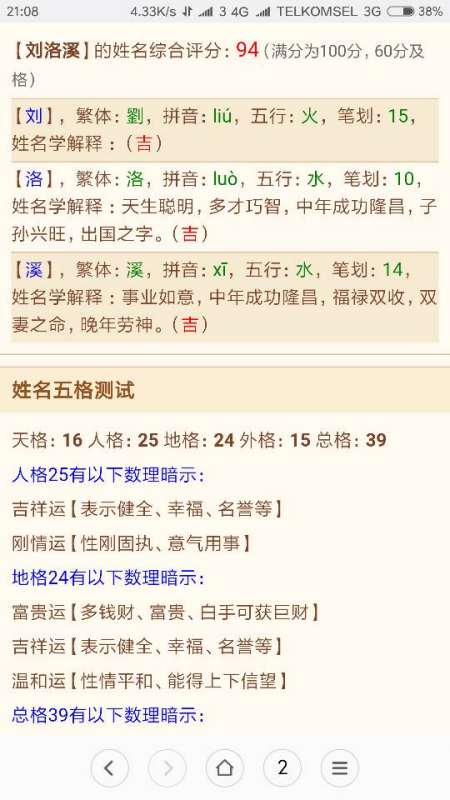 宝宝出生五行缺什么查询