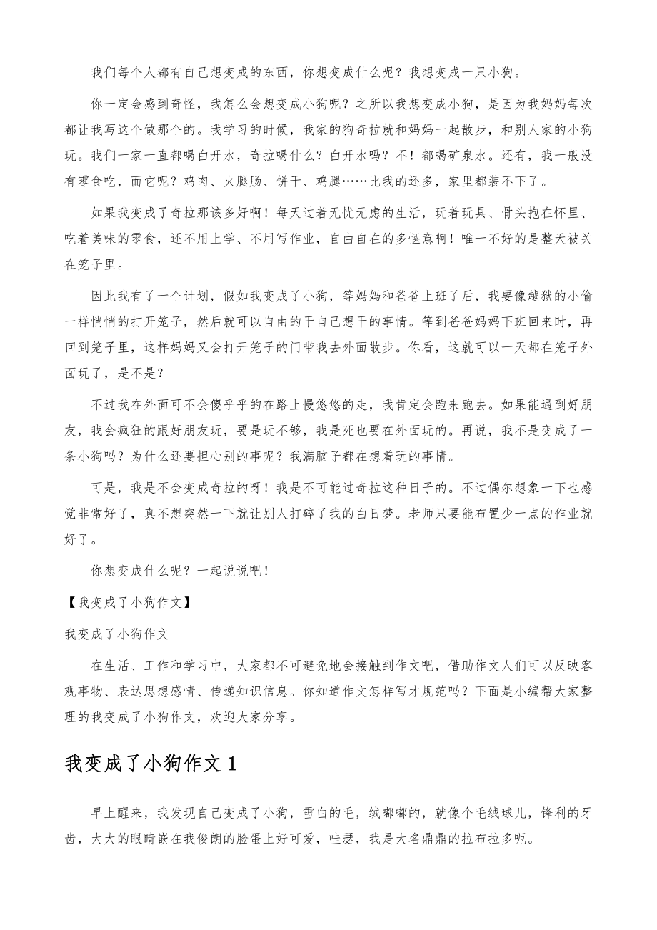 我想变成一只狗的作文怎么写