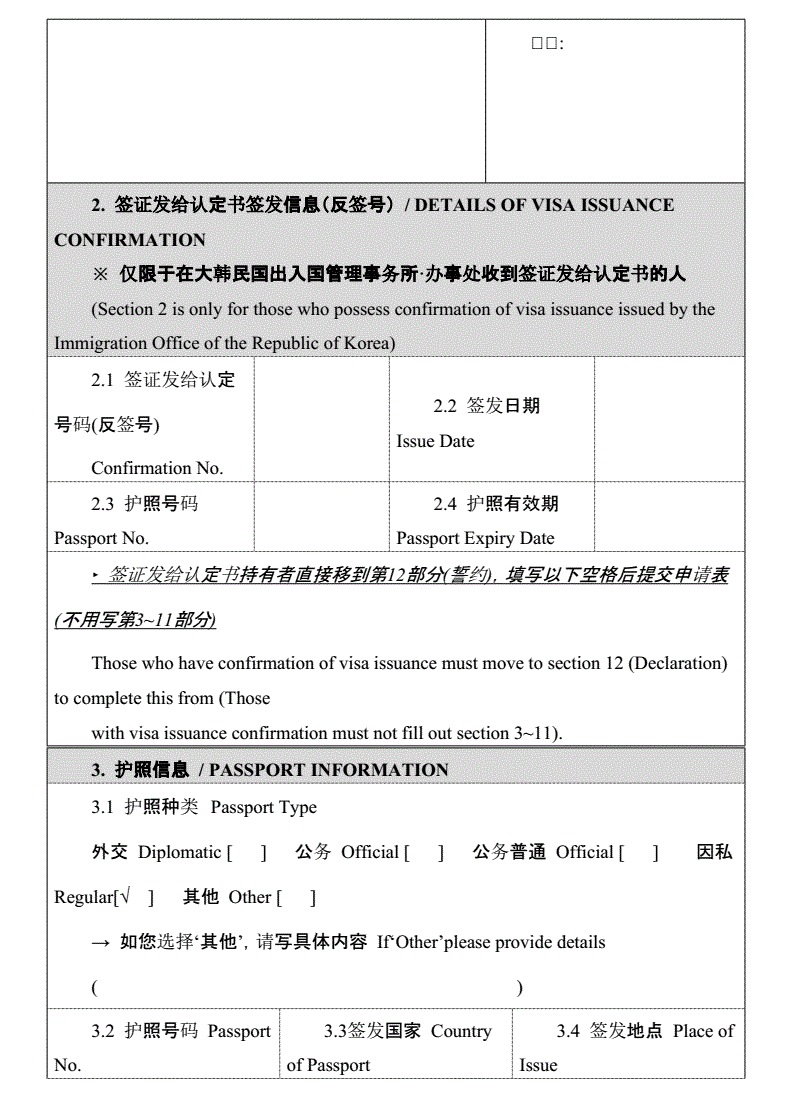 韩国签证单次申请攻略