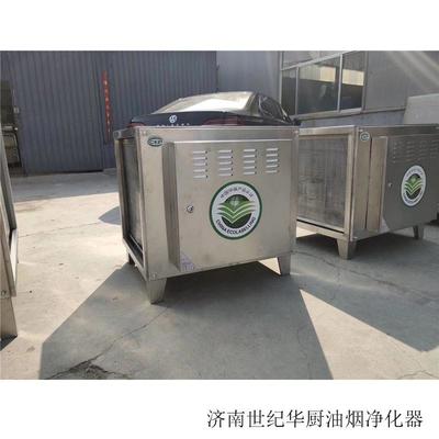 厨房油烟净化处理器