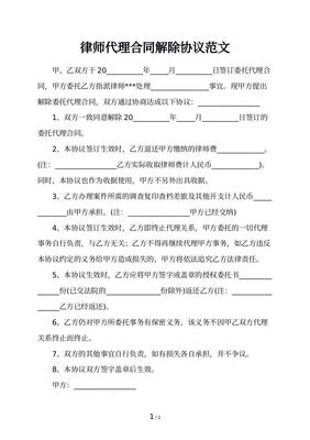 解除投资协议