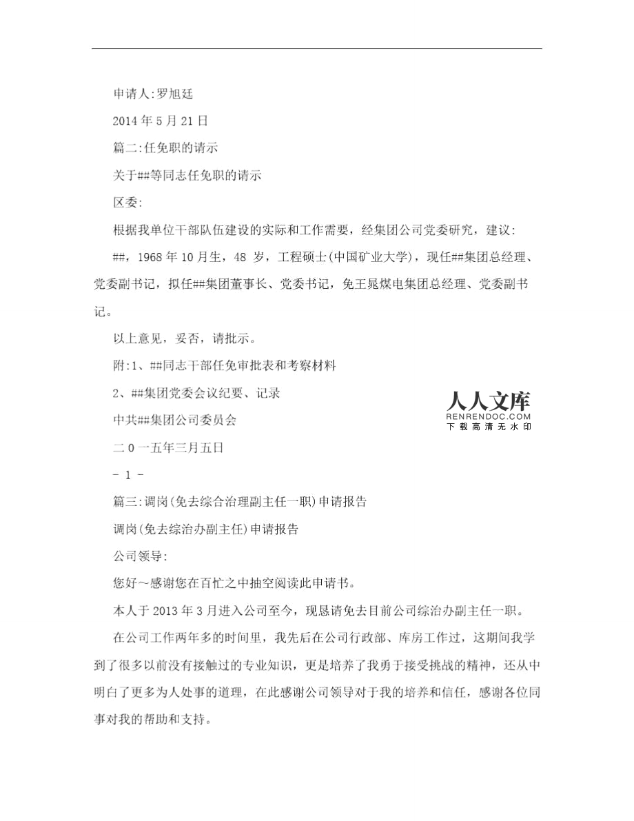 免职申请怎么写