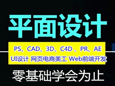 广州平面设计培训班