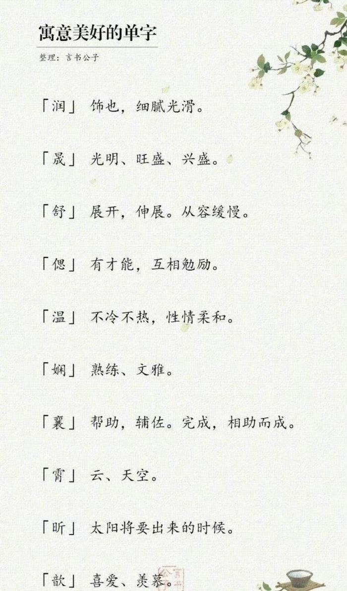 润字取名的寓意
