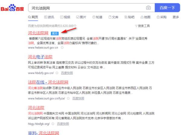 河北法院网案件查询