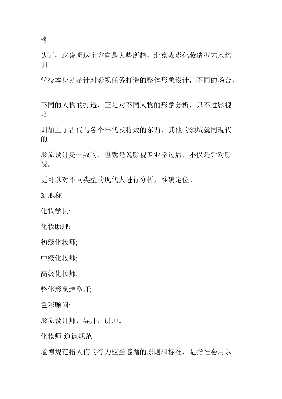 化妆师职业规划