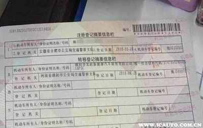 如何查询车辆是否过户