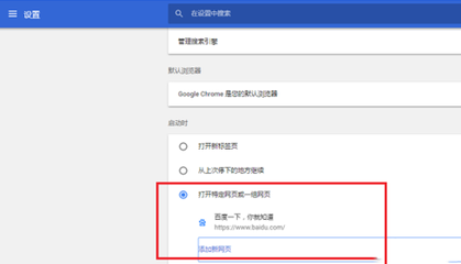 chrome设置首页