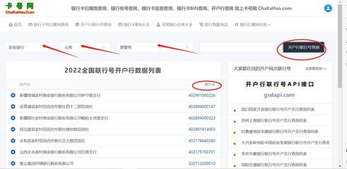 知道银行账号如何查开户行