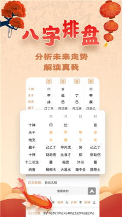 易奇八字 命盘