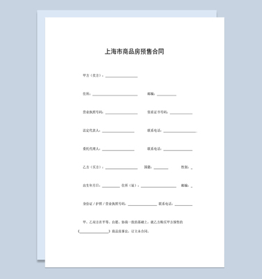上海市商品房预售合同