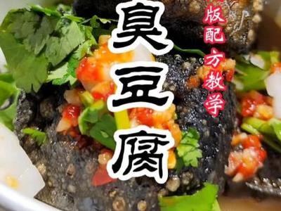 长沙臭豆腐汤汁配方