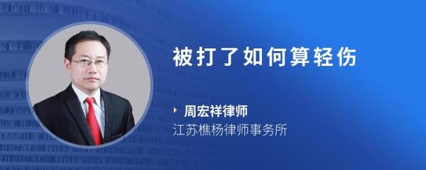 怎么样算轻伤