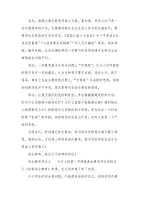 校园安全征文怎么写500字