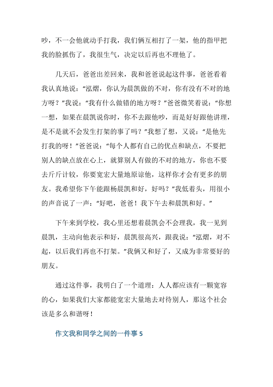 我和书的300字五年级作文怎么写