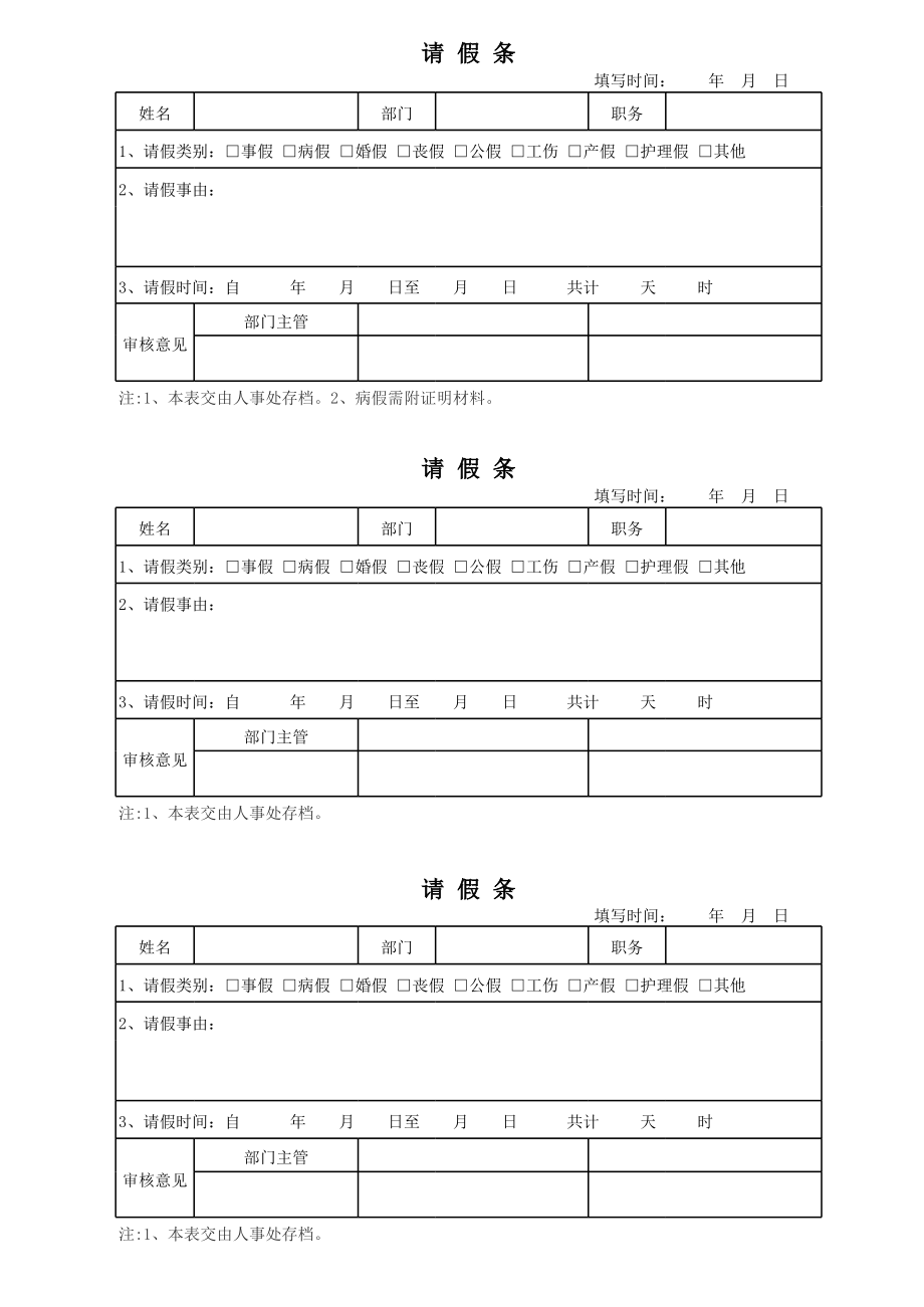 手机请假条格式怎么写