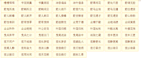 野马中文和野鸡中文的区别