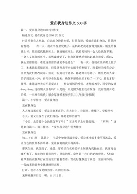 爱在我心里作文