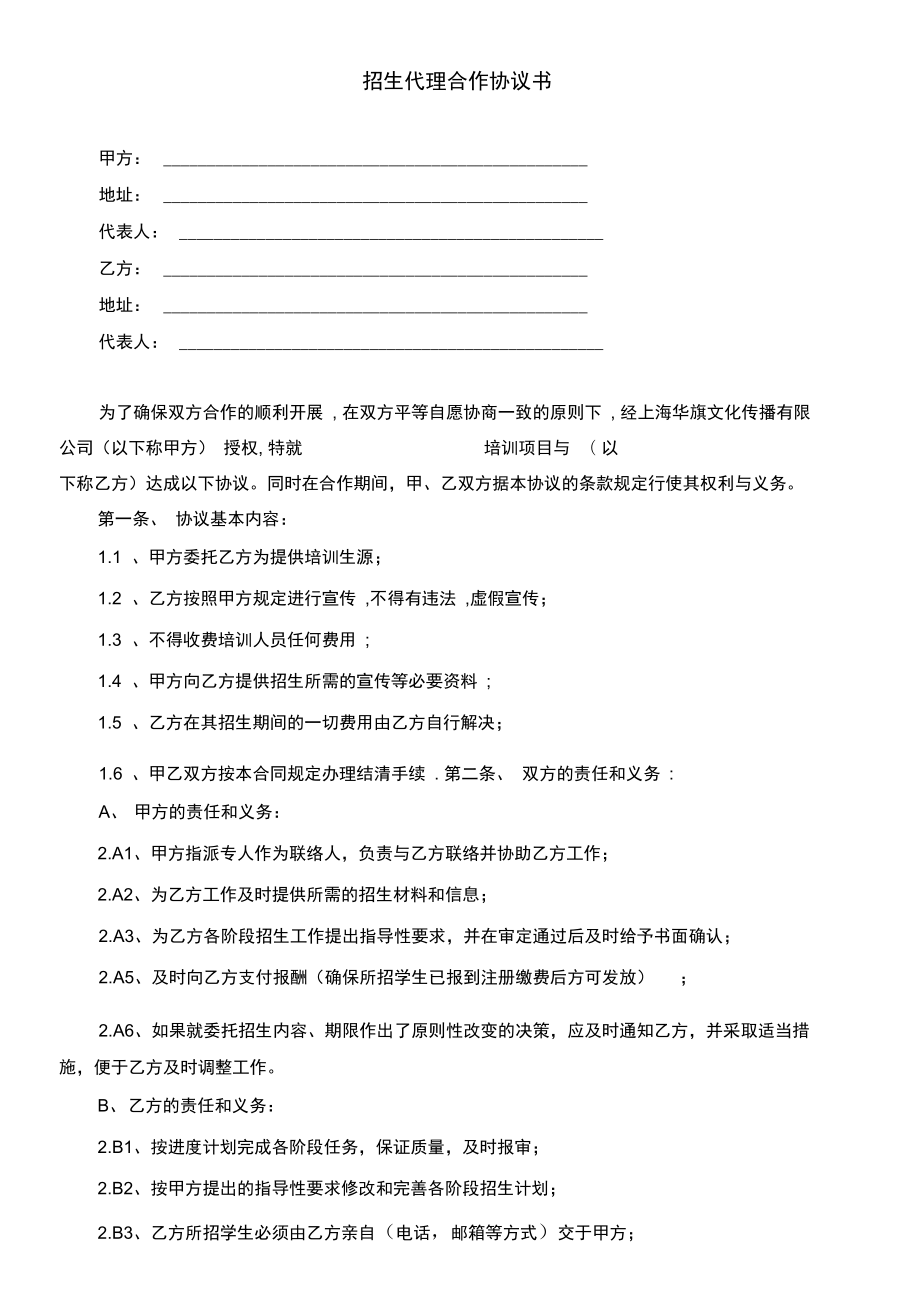 双方合作协议书怎么写