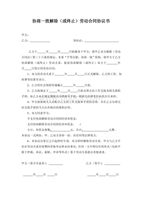 正式劳动合同