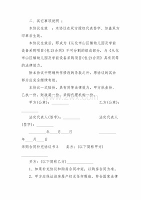 购房补充协议范本