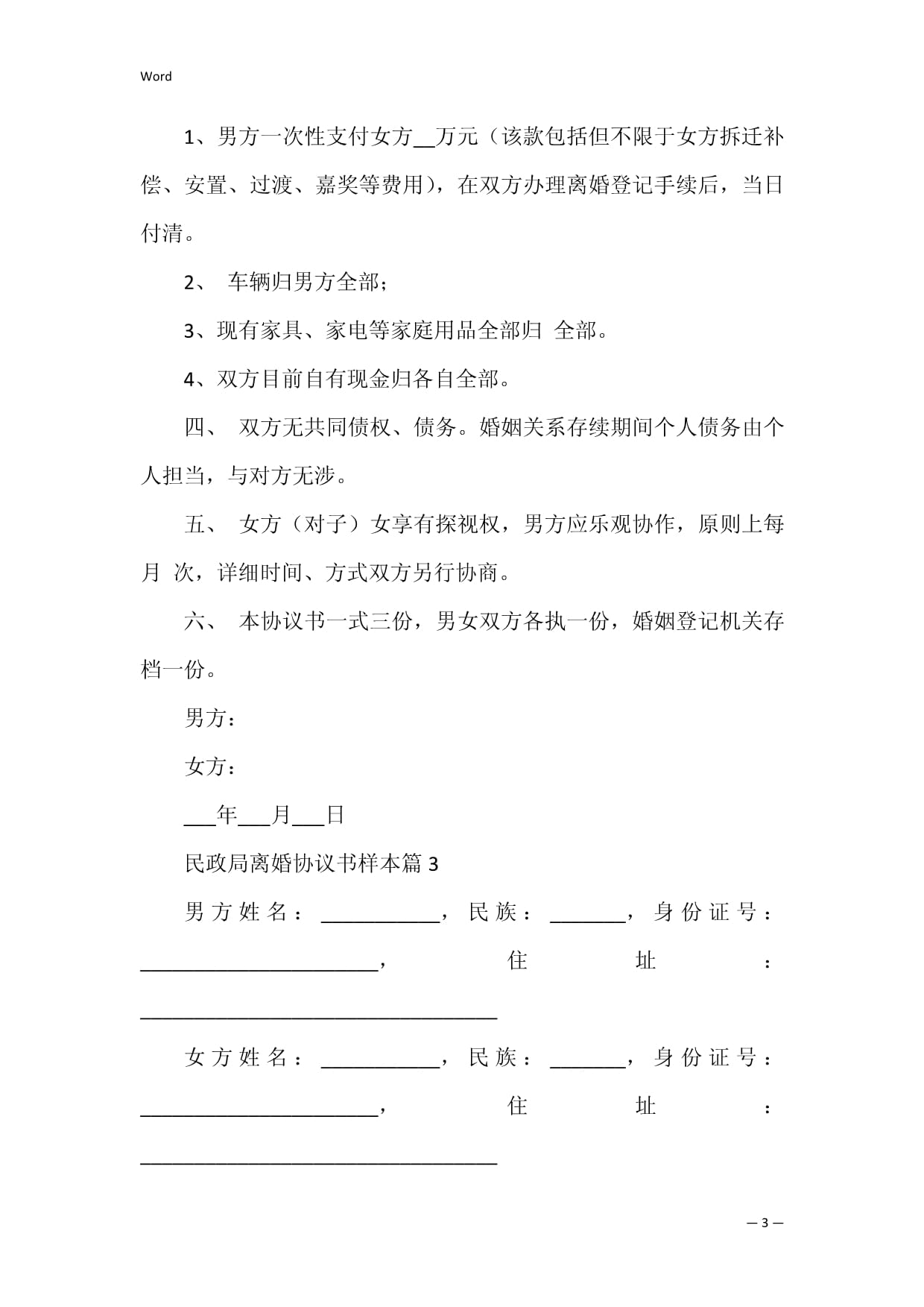 民政局协议离婚