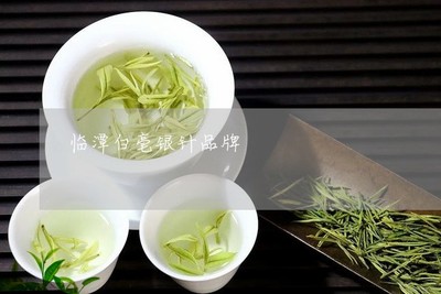 政和白茶品牌排行榜