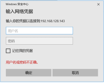 共享输入网络凭据