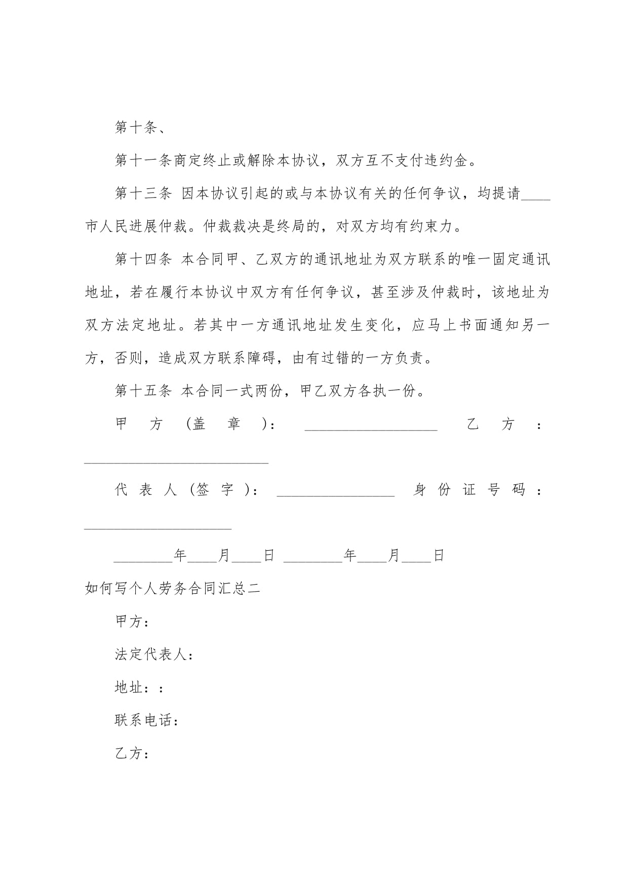 劳务合同有违约金吗