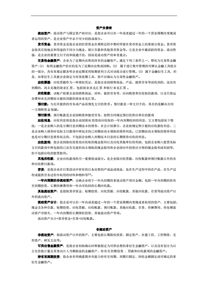 中法会计名词