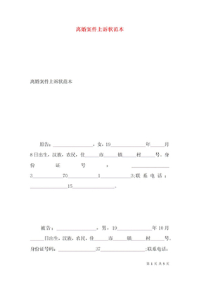 离婚案件上诉状