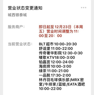 杭州城西银泰营业时间