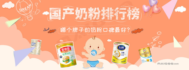 国内奶粉排行榜