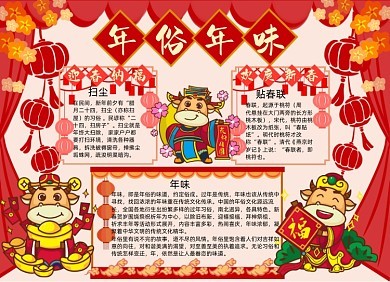 年俗介绍怎么写一年级