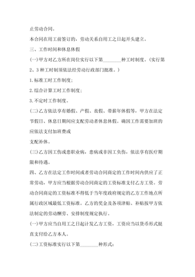 劳动合同工时制度